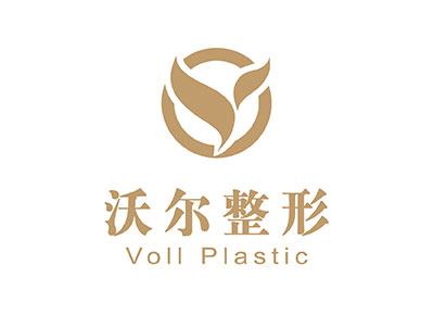 沃爾整形