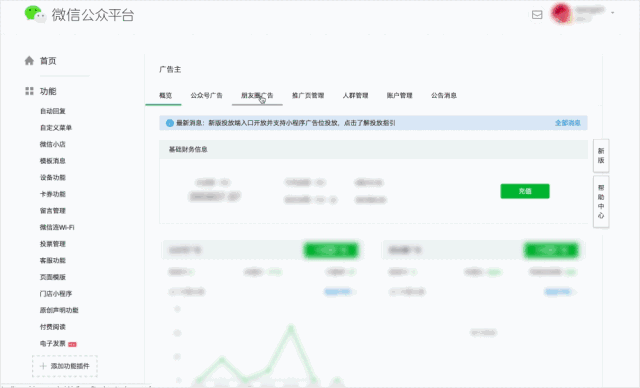 微信廣告新能力